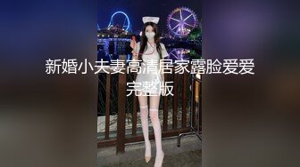 新婚小夫妻高清居家露脸爱爱完整版