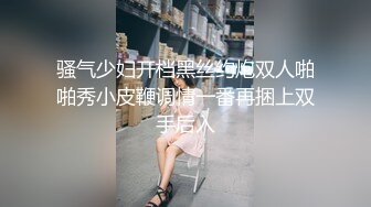 骚气少妇开档黑丝约炮双人啪啪秀小皮鞭调情一番再捆上双手后入