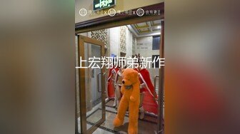 上宏翔师弟新作