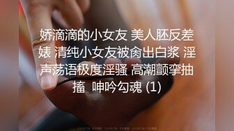 娇滴滴的小女友 美人胚反差婊 清纯小女友被肏出白浆 淫声荡语极度淫骚 高潮颤挛抽搐  呻吟勾魂 (1)