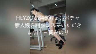 HEYZO 2846 ちょいポチャ素人娘を制服コスでいただきます！ – 葵みのり