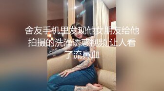 舍友手机里发现他女朋友给他拍摄的洗澡诱惑视频,让人看了流鼻血