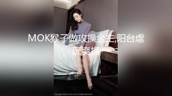 MOK猴子做攻操金主,阳台虐玩爽操