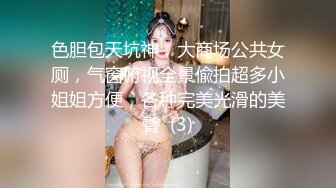 色胆包天坑神，大商场公共女厕，气窗俯视全景偸拍超多小姐姐方便，各种完美光滑的美臀  (3)