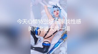 真枪实弹折磨调教女奴！顶级SM大神【沧桑S】长视频，多奴鞭打 姜罚涵涵 双奴滴蜡 OTK，女神瞬间变母狗 (4)