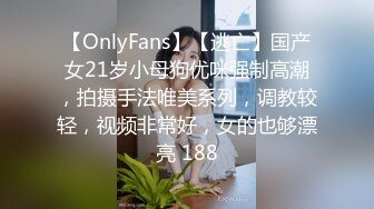 【OnlyFans】【逃亡】国产女21岁小母狗优咪强制高潮，拍摄手法唯美系列，调教较轻，视频非常好，女的也够漂亮 188