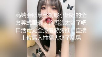 高端会所黑丝制服小姐姐的全套莞式服务，这舌头太爽了吧口活毒龙全身漫游胸推，直接上位后入抽插大奶子乱晃