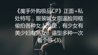 《魔手外购极品CP》正面+私处特写，服装城女厕逼脸同框偸拍各种女人方便，有少女有美少妇有熟女，逼型多种一次看个够 (3)