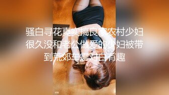 骚白寻花真实搞良家农村少妇很久没和老公做爱的少妇被带到荒郊车震对白有趣