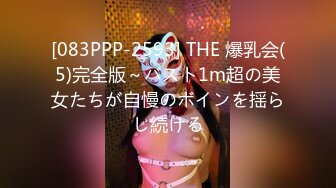 [083PPP-2593] THE 爆乳会(5)完全版～バスト1m超の美女たちが自慢のボインを揺らし続ける