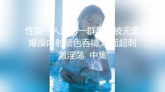 极品NTR绿帽大神『依贝子夫妻』聚众淫交3P群P淫乱派对~各种啪啪露出调教，在老公眼前被单男调教轮着爆操4 (1)