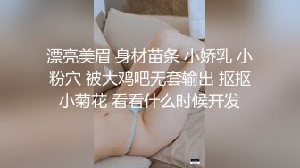 漂亮美眉 身材苗条 小娇乳 小粉穴 被大鸡吧无套输出 抠抠小菊花 看看什么时候开发