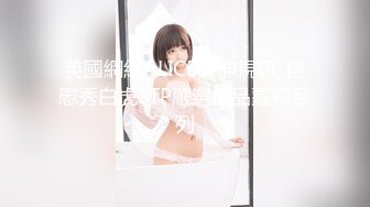 英國網紅ALICE女神視訊_自慰秀白虎STP嚴選極品蘿莉系列