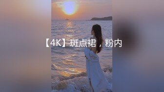 【4K】斑点裙，粉内