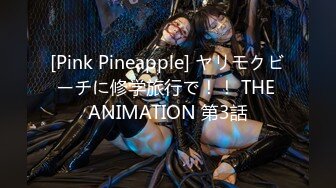 [Pink Pineapple] ヤリモクビーチに修学旅行で！！ THE ANIMATION 第3話