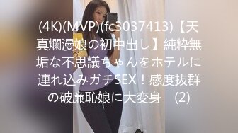 (4K)(MVP)(fc3037413)【天真爛漫娘の初中出し】純粋無垢な不思議ちゃんをホテルに連れ込みガチSEX！感度抜群の破廉恥娘に大変身♪ (2)