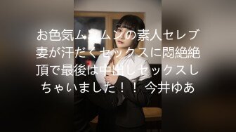 お色気ムンムンの素人セレブ妻が汗だくセックスに悶絶絶頂で最後は中出しセックスしちゃいました！！ 今井ゆあ