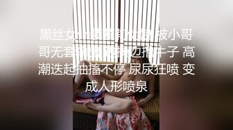 黑丝女仆装萝莉伪娘 被小哥哥无套输出 边操边撸牛子 高潮迭起抽搐不停 尿尿狂喷 变成人形喷泉