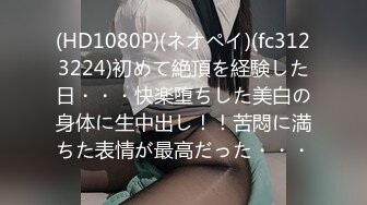 大神鸠摩智-3000约了个03年的漂亮精致小美女，身材匀称，皮肤白嫩，给她干到高潮喷水，她说这是第一次喷水 赚到了