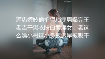 酒店嫖妓偷拍猥琐瘦男喝完王老吉干黑衣肤白卖淫女，老这么嫖小哥这小身板迟早被吸干