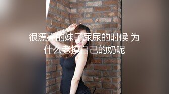 干净白虎美乳白嫩妹子露露宾馆与三个老爷们4P一个拍2个干整完换另一个妹子年龄不大但是很耐操1080P原版