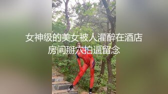 女神级的美女被人灌醉在酒店房间掰穴拍逼留念