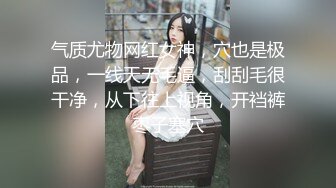 气质尤物网红女神，穴也是极品，一线天无毛逼，刮刮毛很干净，从下往上视角，开裆裤枣子塞穴