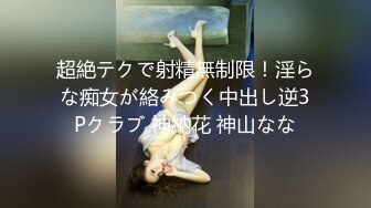 超絶テクで射精無制限！淫らな痴女が絡みつく中出し逆3Pクラブ 神納花 神山なな