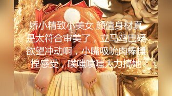 娇小精致小美女 颜值身材真是太符合审美了，立马鸡巴硬欲望冲动啊，小嘴吸吮肉棒揉捏感受，噗嗤噗嗤大力搞她