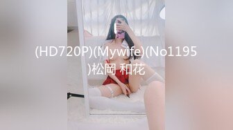 (HD720P)(Mywife)(No1195)松岡 和花