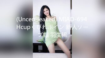 (Uncen-leaked) MIAD-694 Hcupくびれボイン 新人ソープ嬢 羽生稀