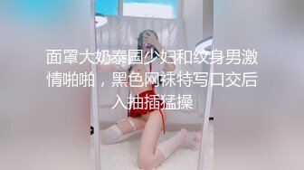 面罩大奶泰国少妇和纹身男激情啪啪，黑色网袜特写口交后入抽插猛操