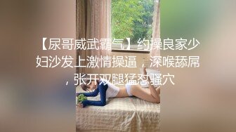  宁波单男与学生情侣3P初体验，美乳身材好呻吟诱人