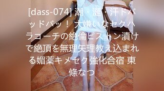 [dass-074] 潮・涎・汗ドバッドバッ！ 大嫌いなセクハラコーチの絶倫ピストン漬けで絶頂を無理矢理教え込まれる媚薬キメセク強化合宿 東條なつ