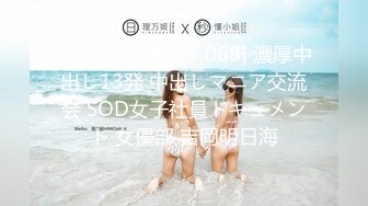 (中文字幕) [sdjs-068] 濃厚中出し13発 中出しマニア交流会 SOD女子社員ドキュメント 女優部 吉岡明日海