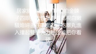 居家攝像頭被黑TP偷拍金鍊子四眼男太性福邊看電視白嫩騷媳婦邊在下面吃J8吃睪丸進入摟起雙腿大力輸出能把你看硬