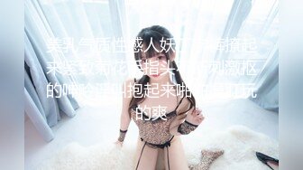 美乳气质性感人妖丁字裤撩起来紧致菊花手指头不断刺激抠的呻吟淫叫抱起来啪啪操肛玩的爽