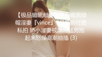 【极品媚黑献妻挨操】媚黑绿帽淫妻『vince』7月最新付费私拍 娇小淫妻被黑屌猛男抱起来怒操高潮抽搐 (3)