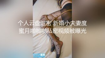 个人云盘泄密 新婚小夫妻度蜜月啪啪啪私密视频被曝光