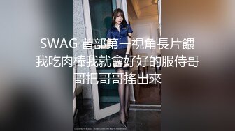 SWAG 首部第一視角長片餵我吃肉棒我就會好好的服侍哥哥把哥哥搖出來