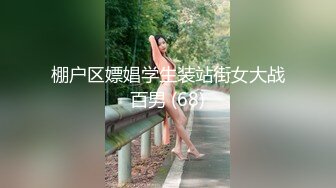 棚户区嫖娼学生装站街女大战百男 (68)