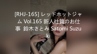 [RHJ-165] レッドホットジャム Vol.165 新人社員のお仕事  鈴木さとみ Satomi Suzuki