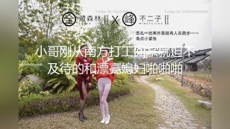 小哥刚从南方打工回来就迫不及待的和漂亮媳妇啪啪啪