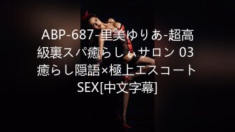 ABP-687-里美ゆりあ-超高級裏スパ癒らしぃサロン 03 癒らし隠語×極上エスコートSEX[中文字幕]