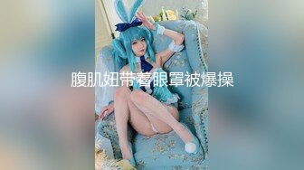 甜美呆萌美少女！强烈要求秀一波！无毛极品嫩穴，圆润美臀摇摆，揉搓小穴出水，炮友正入抽插