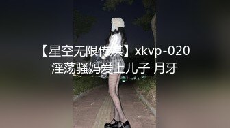 【星空无限传媒】xkvp-020 淫荡骚妈爱上儿子 月牙