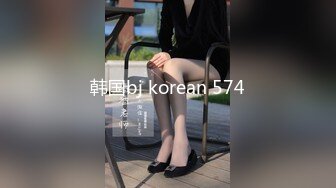 韩国bj korean 574