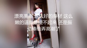 漂亮美眉 这么好的身材 这么嫩的逼就是硬不起来 还是振动棒给弄高潮了