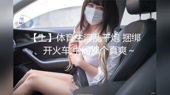 【上】体育生淫乱干炮 捆绑、开火车,中间那个真爽～