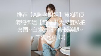 推荐【A胸老姐姐】黄X超顶清纯御姐【静香】大尺度私拍套图~白领制服~修长美腿~丰满鲍鱼 (2)